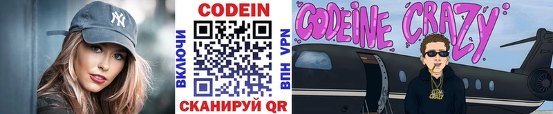 Кодеин напиток Lean (лин)  Рассказово 